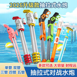 跨境爆款太空双管抽拉式水枪儿童玩具漂流打水仗神器沙滩玩具批发