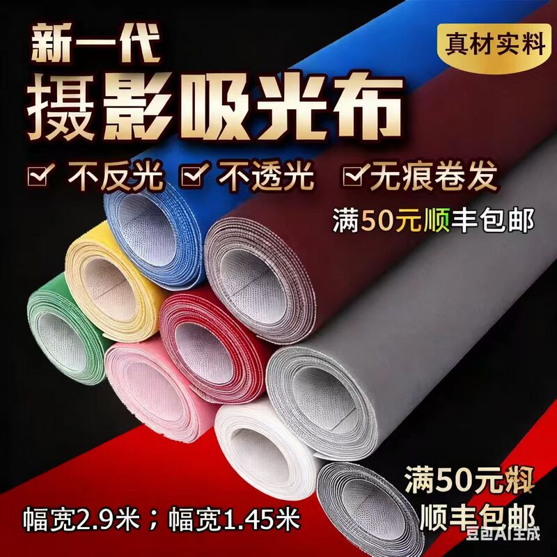 Flocked Light-Absorbing Solid Color Background Cloth Green Screen Soft Light Curtain Combination Photo Studio Model Portrait Shooting Popular Outfit Live Streaming