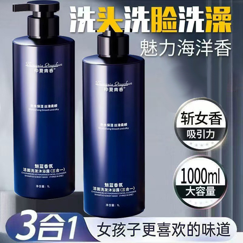[Hombres de investigación especializada de gel de baño] Charming Blue Perfume Gel de baño Shampoo Limpieza Facial 3 - en - 1 Fabricante de artículos para el hogar