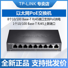TP-LINK TL-SF1009P 9口百兆POE交换机 标准POE 视频监控供电