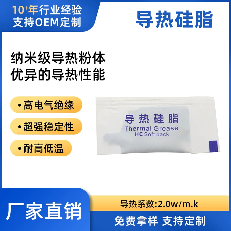 Силиконовая смазка 2,0 Вт, термопроводящая силиконовая смазка, маленькая упаковка, силиконовая смазка для компьютера, теплопроводящая силиконовая смазка, термопаста, охлаждающая силиконовая смазка
