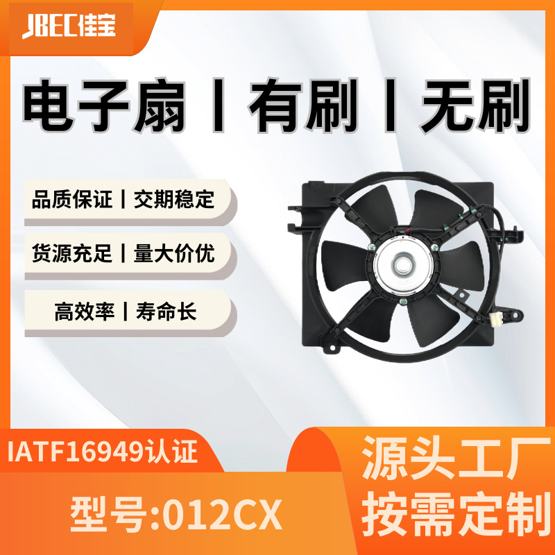 汽车配件012CX空调风扇  有刷 水箱 散热 电子扇雪佛兰斯帕可