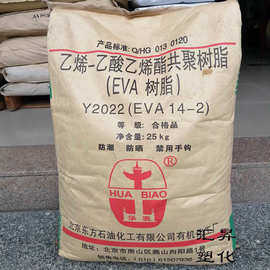 EVA北京有机14-2 14-3发泡鞋材挤出薄膜级醋酸乙烯塑胶原料颗粒