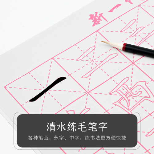 Wholesale water writing cloth MiG blank strokes large, medium and small water writing cloth brush calligraphy practice entry water writing cloth