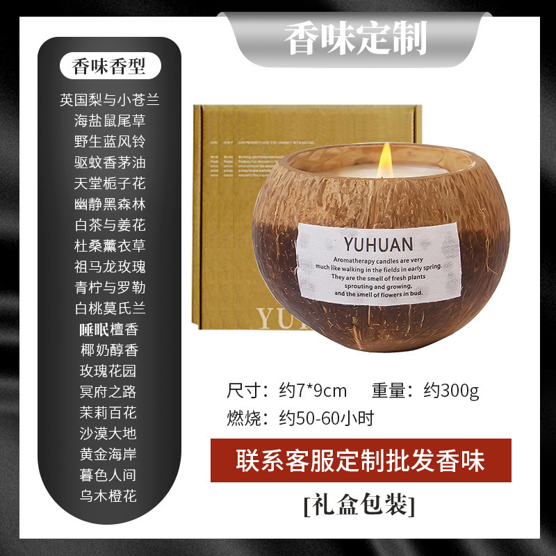 ココナッツシェルの香りのキャンドル卸売家庭用エッセンシャルオイル香装飾品植物ワックスの香りのキャンドルギフトギフトボックス|undefined