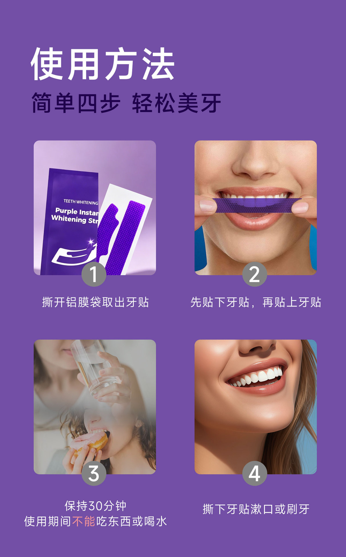 跨境干贴  色修牙贴V34紫色精华 亮白洁牙护理去黄去牙垢源头批发