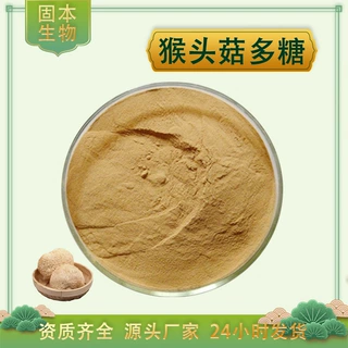 猴头菇多糖50%水溶猴头菇提取物猴头菌粉猴头菇子实体萃取1kg包邮