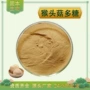 水溶萃取猴头菇猴头菌粉提取物