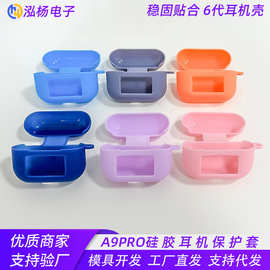蓝牙耳机硅胶保护套防摔软壳适用A9PRO保护套触屏耳机硅胶套批发