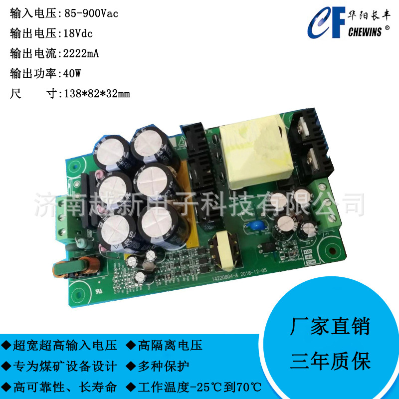 CFKYA40S18 煤矿85-900V输入AC-DC电源127v380V 660V转18V输出40W