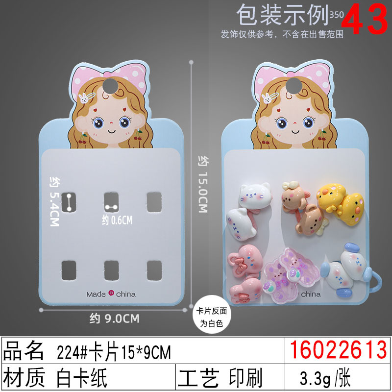 16022613#224#卡片15×9CM