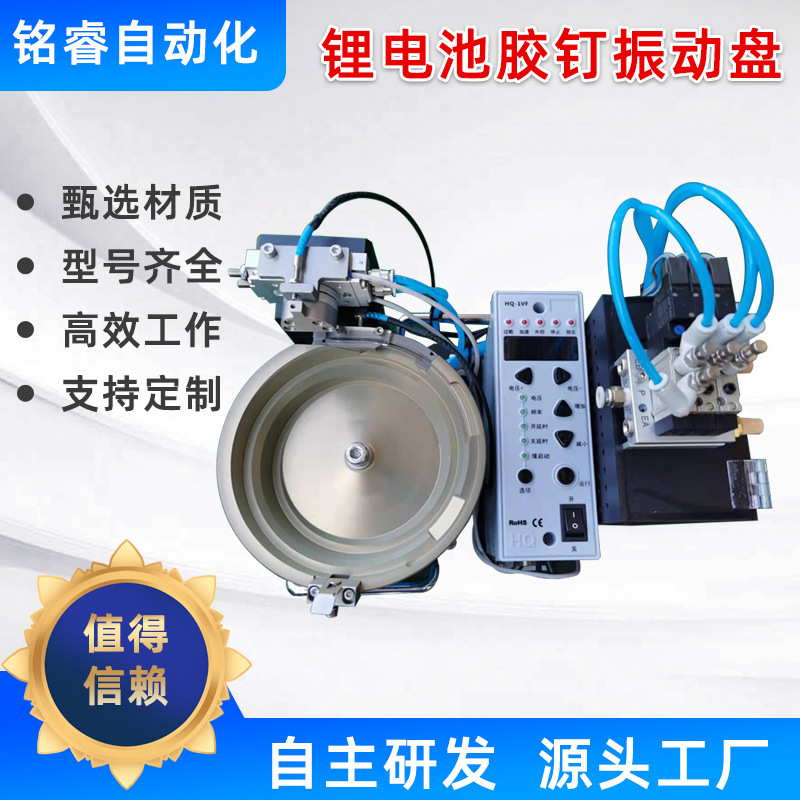 振动盘锂电池胶钉汽车配件振动盘自动化排列振动盘量大价优