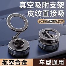 5新真空磁吸车载手机支汽车中控屏导航用吸盘式车内吸附