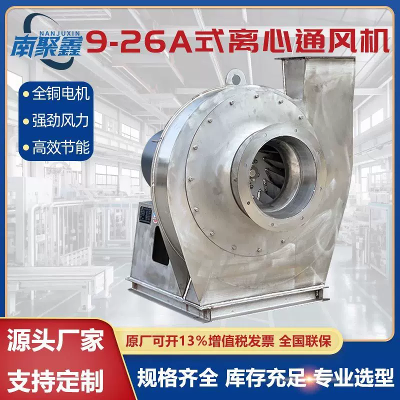 9-26A不锈钢高压离心风机锅炉 引风机大功率抽风机工业除尘通风机