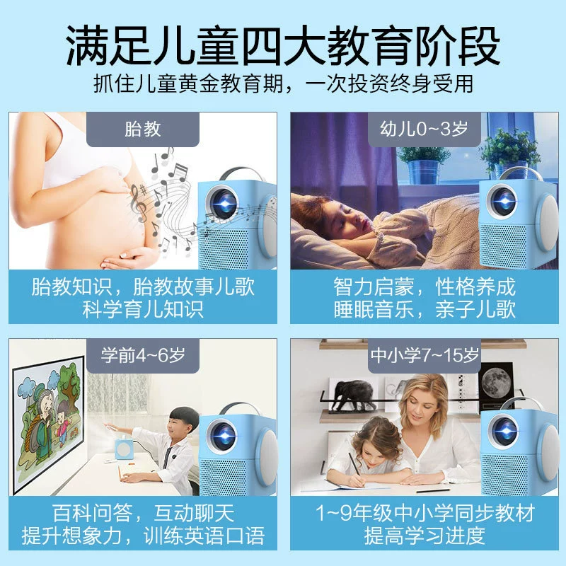 Teaching smart blue projector, early education, eyes protection