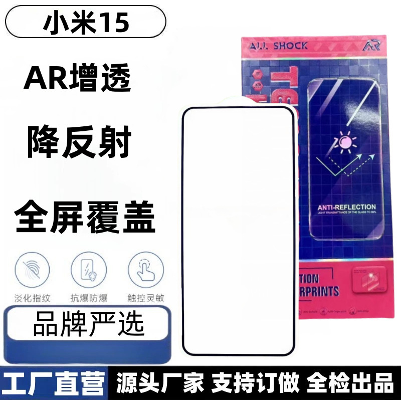 Suitable for Xiaomi 15Ar Anti-Reflective Tempered Film Silk Screen High-Definition Wear-Resistant and Anti-Fall Xiaomi 15 Anti-Reflective and Anti-Reflective Ar