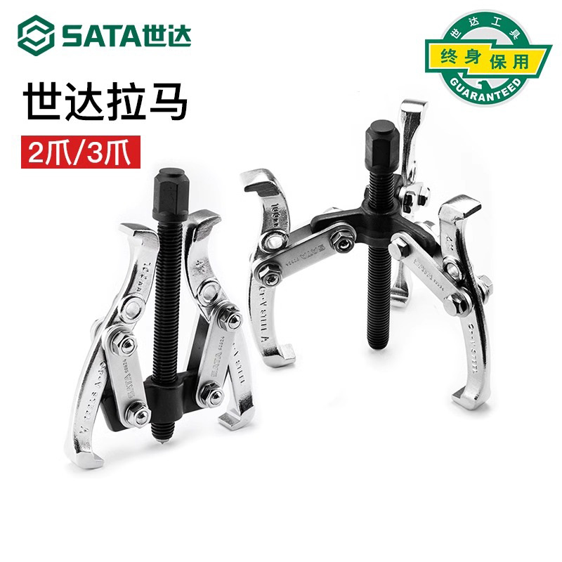 世达拉马三爪轴承拆卸工具两爪拔卸器拉玛拉码器拆轴承专用拉马器