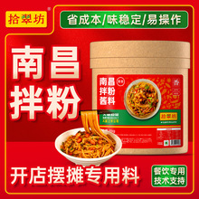 拾翠坊南昌拌粉调料商用江西特色拌粉酱料拌米粉拌面干拌粉调料包