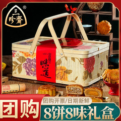 三珍斋月饼带礼盒装广式月饼批货多口味中秋节送礼品福利团购