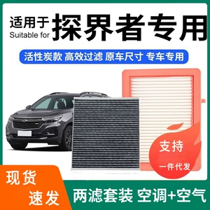 Chevrolet Equinox Kondisioner və Hava Filteri Dəsti Aktivləşdirilmiş Karbon Filter