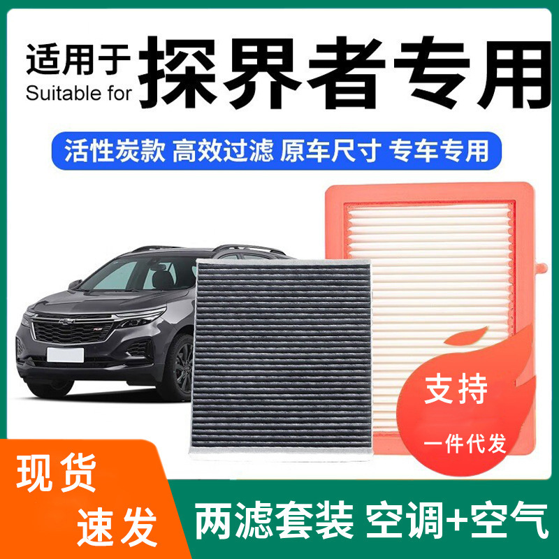 Suitable for Chevrolet Equinox Air Conditioning Filter + Air Filter Set Activated Carbon Filter Car Air Filter Compartment
