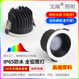Baoge waterproof led downlight hotel bathroom kitchen anti-fog moisture-proof embedded deep anti-glare IP65 downlight