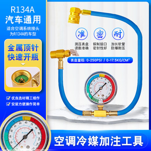 R134a Automobile Air Conditioner Fluoride Tube Fluoride Meter Refrigeration Test Refrigerant Supplement Fluoride Tube Fluoride Tool