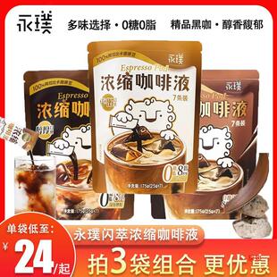 永璞咖啡液闪萃浓缩冷热速溶醇厚黑巧平衡便携袋装意式-阿里巴巴