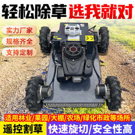 割草机履带遥控割草机适合多种地形小型草坪修剪机公园绿化割草机