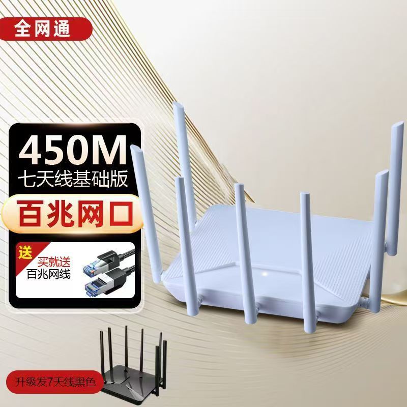[7-antenna low-end version] 100m 450m
