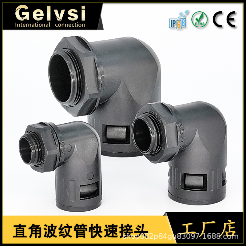 直角弯头90度尼龙塑料波纹管接头AD10直插式快速外螺纹软管