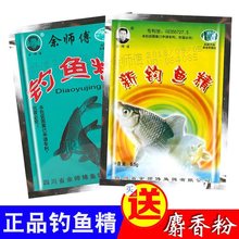 余师傅农欢新钓鱼精泡米打鲫鲤窝料小药香精饵料垂钓添加剂诱食剂