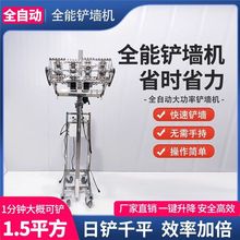 全自动刨墙机铲墙机铲腻子油漆涂料石膏铲白灰电动打磨工具