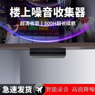 Noise Collector on the Upstairs, Recording Pen, Intelligent Voice-Controlled Wireless High-Definition Radio Room, Long-Lasting Recorder