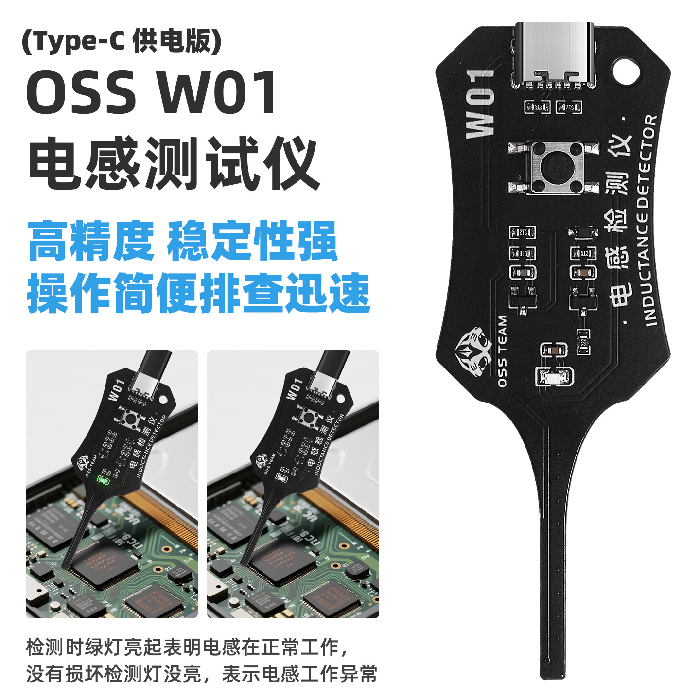 OSS电感测试仪手机维修检测电子主板电感故障排查电磁感应测量仪