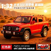 1:32̹300ԽҰ܇SUV_TϽ݆H3112