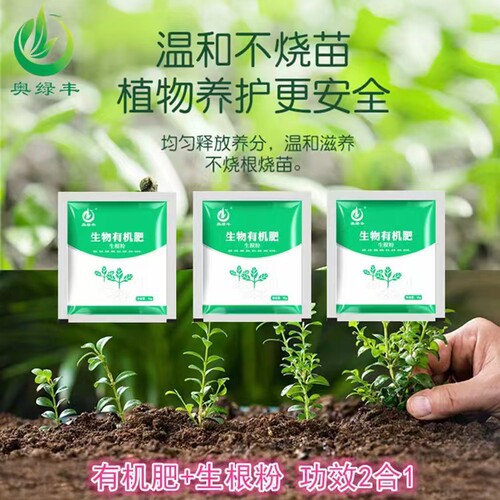 花卉植物生根粉批发 插扦育苗壮根剂 绿植生根剂通用型 量大从优