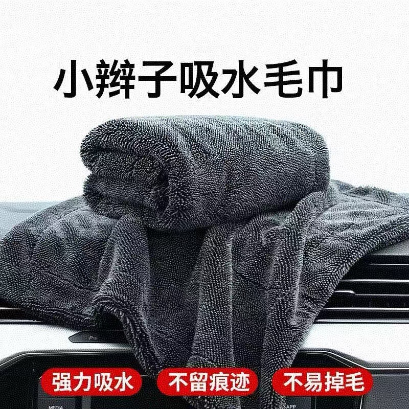 Carefully Selected Cross-Border Braided Car Cleaning Towels That Leave No Marks, Special Car Wash Towels, Water-Absorbent Microfiber Towels