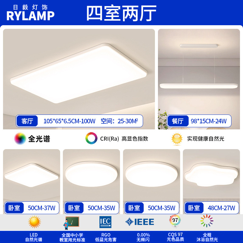 Luz principal de la sala de estar de estilo crema, lámpara de techo de protección ocular de espectro completo moderna y simple, combinación de paquete de lámpara inteligente para toda la casa