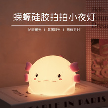 跨境蝾螈拍拍灯充电可定时调光七彩六角恐龙小硅胶拍拍灯源头厂家