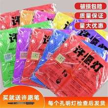 孔明灯加厚大号型阻燃加厚许愿灯5/10个一包创意天灯浪漫厂家