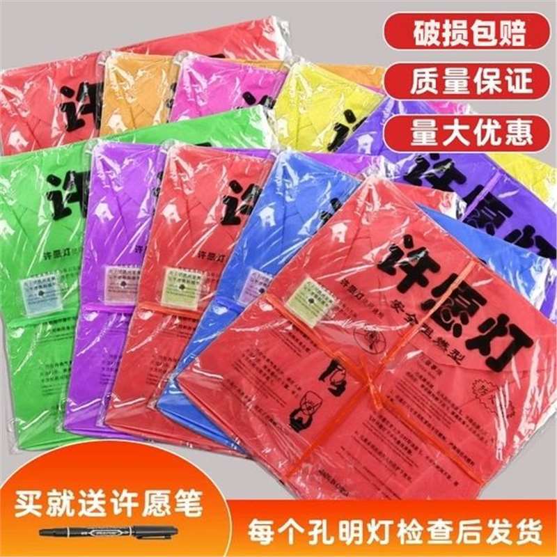 孔明灯加厚大号型阻燃加厚许愿灯5/10个一包创意天灯浪漫厂家