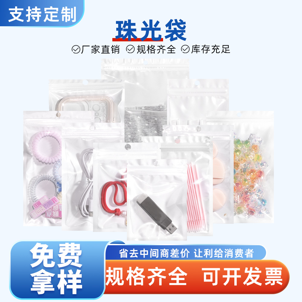 自封袋 珠光膜阴阳骨袋 饰品塑料袋 手机壳包装袋 渔具透明胶袋子