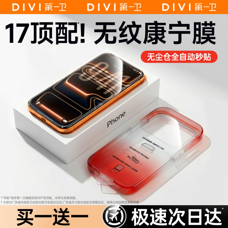 [No-Pattern Corning Film] First Guard Tempered Film Suitable for Apple 17 iPhone 17 Pro Max Phone Film 16 Pro
