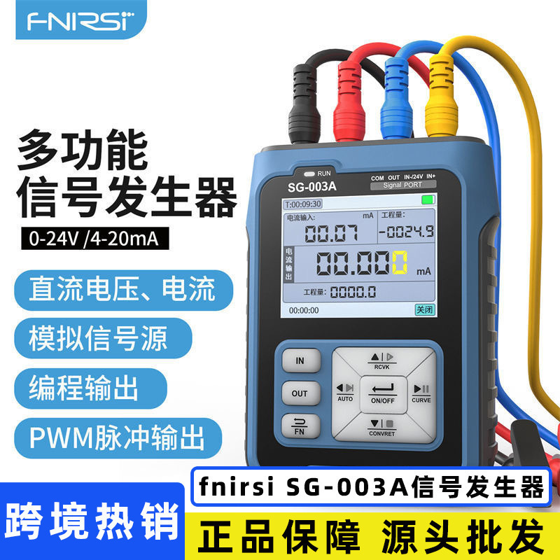 FNIRSI SG-003多功能PWM信号发生器4-20ma电压流模拟量过程校验仪