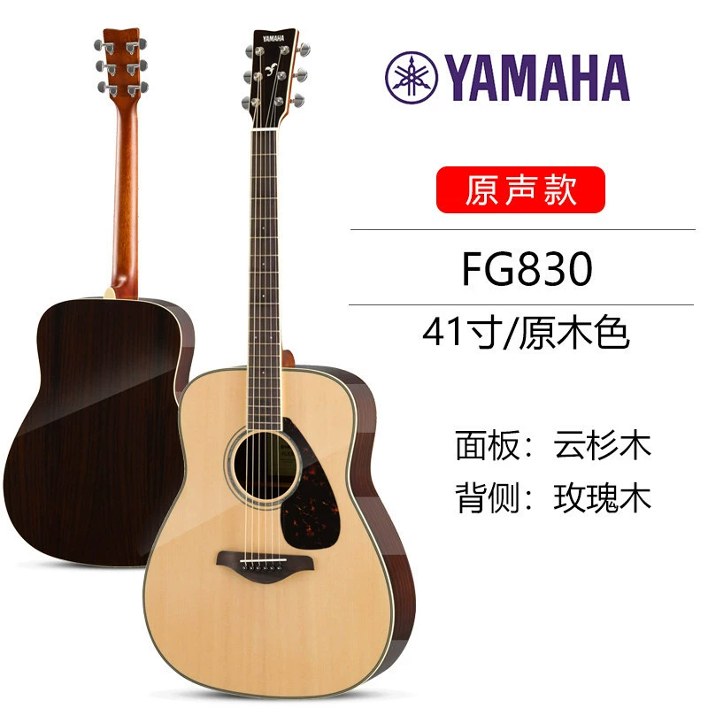 YAMAHA Ya Maha гитара FG830FS830 народная баллада 41-дюйм 40-дюйм начинающий FGX830 одно board электрическая коробка
