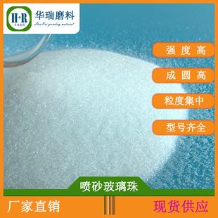 High strength sand blasting glass bead shot blasting glass bead glass sand blasting abrasive 320#