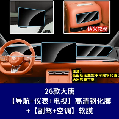 L Navigation Screen Tempered Film — Car interior film - 26-models-of-datang-low-end-version-navigation-screen-instrument-screen-rear-tv-screen-high-definition-tempered-film-co-pilot-screen-rear-air-conditioning-screen-nano-soft-film