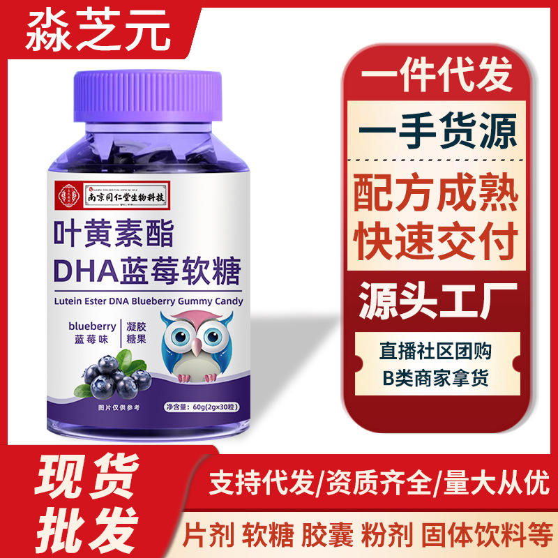 蓝莓叶黄素酯果汁软糖味支持批发  一件代发叶黄素软糖价格实惠