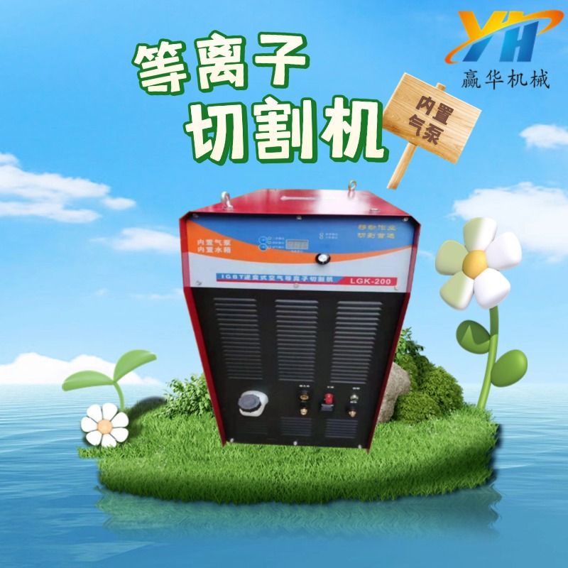 工业用逆变空气等离子切割机 LGK120/160/180/200内置气泵切割机